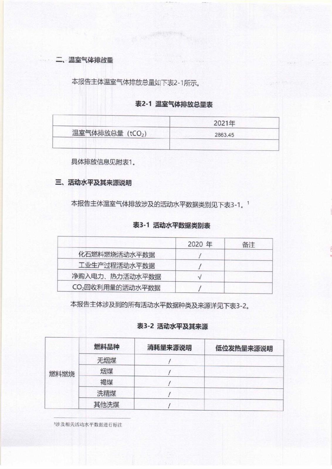 附件3-16-1 社會責任報告公示_頁面_04.jpg